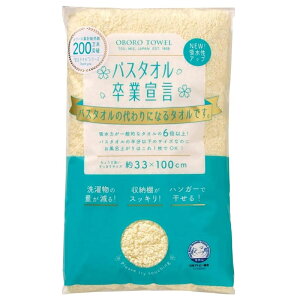 本多タオル バスタオル卒業宣言 約33cm×100cm ペールレモン 綿100% 日本製 コンパクト バスタオルの代わりになる タオル 4937765038237