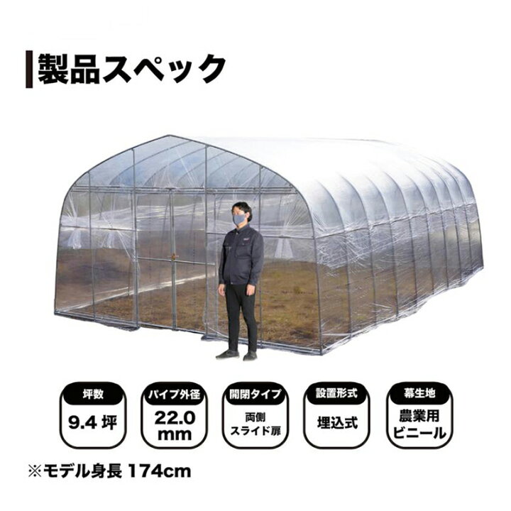 楽天市場】南榮工業 菜園ハウス 本体一式 450×720×270cm 9.4坪 