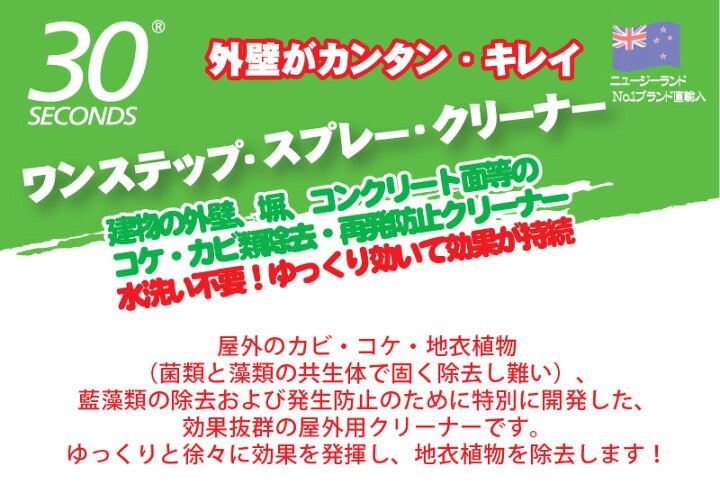 楽天市場 ３０セカンズ ワンステップ スプレー クリーナー ２l 噴霧器 ４l セット 5倍濃縮液 アルタン 30セカンズ 苔 コケ コケ落とし 苔除去 洗剤 こけ 外壁 除去 カビ除去 墓地掃除 墓 噴射機 噴射器 Diy スーパーメガホームセンター Ejoy