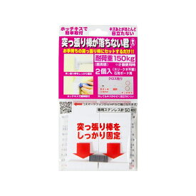 ウエルスジャパン 突っ張り棒が落ちない君 大 メール便対応（4個まで） 4580356840117
