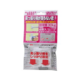 ウエルスジャパン 突っ張り棒が落ちない君 小 メール便対応（4個まで） 4580356840124