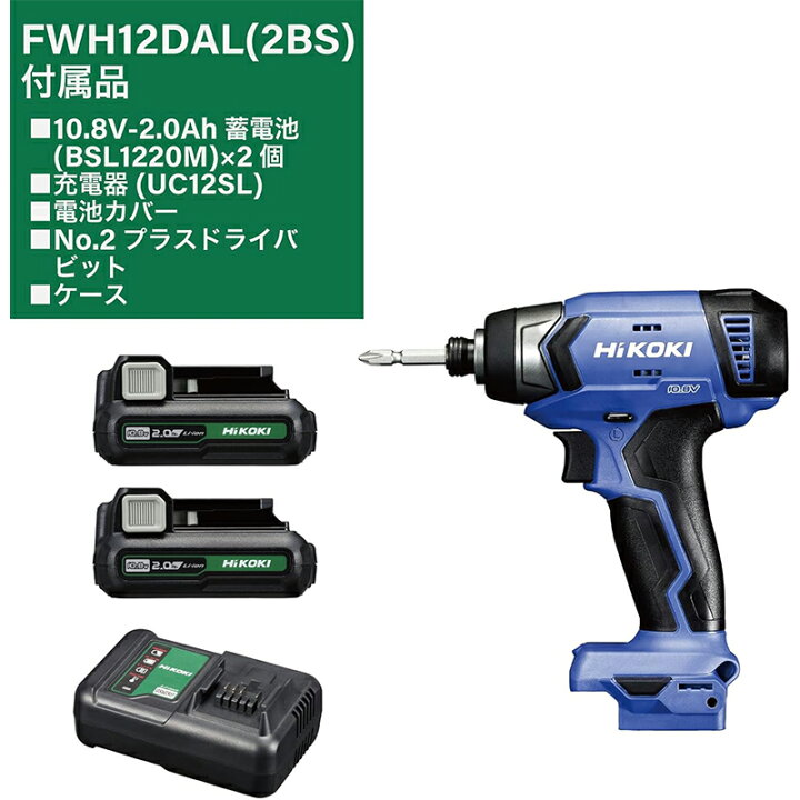 楽天市場】HiKOKI コードレスインパクトドライバ FWH12DAL(2BS 