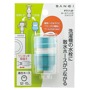 SANEI �z�[�X�i�b�g�t �W���C���g �����p�i ����� �|�� PT17-4F 4973987753466