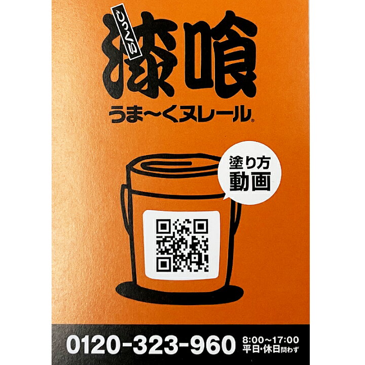 楽天市場】日本プラスター うま〜くヌレール 仕上げ用 白色 5kg 2個 