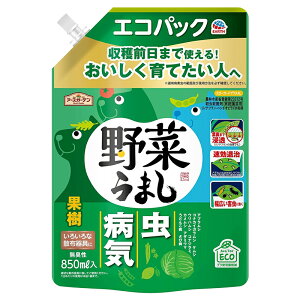 アース製薬 野菜うまし エコパック 850ml 1個 無臭性 殺虫殺菌剤 家庭園芸用 アースガーデン 4901080144614