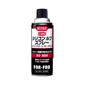 呉工業 シリコン ルブ スプレー 420ml 滑走・離型剤 1420 4972444014201