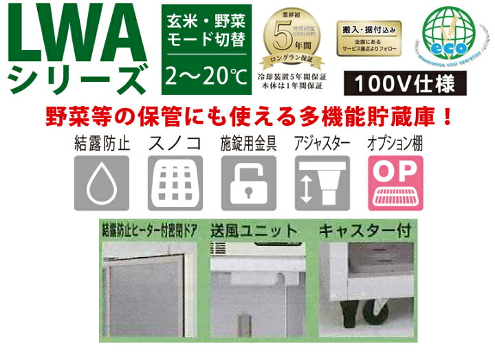 楽天市場】玄米野菜両用 低温貯蔵庫 14袋用 LWA14 【ALINCO アルインコ】(貯蔵庫 低温貯蔵庫 米っとさん 保存庫 家庭用 保冷庫 米低温 米 貯蔵庫 低温 玄米貯蔵庫) DIY メーカー直送品 : スーパーメガホームセンター ejoy