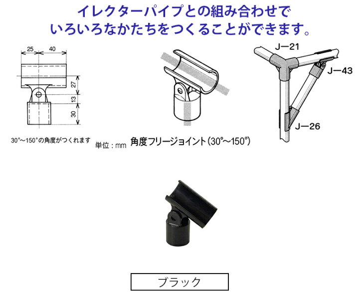 楽天市場】ヤザキのイレクタージョイント J-43SET S ブラック 【矢崎 
