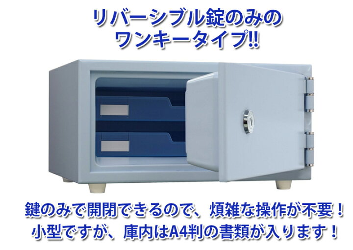 楽天市場】ワンキー式 耐火金庫 (JIS一般紙用1時間標準加熱試験合格 