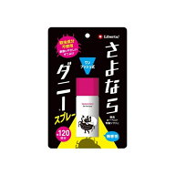LIBERTA さよならダニー ワンプッシュスプレー ダニよけスプレー ダニ駆除 ダニ除け 4533213690257