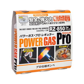 新富士バーナー パワーガス プロレギュラー 3本パック プロ仕様ボンベ RZ-850 4953571118505