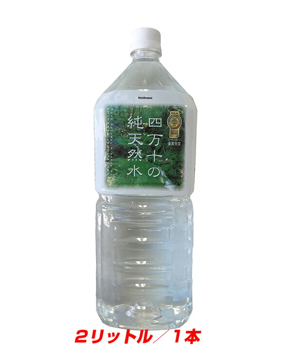 楽天市場 おいしい天然水 四万十の純天然水 2l 12本セット 高知県 美味しい水 最後の清流 土佐の水 しまんと スーパーメガホームセンター Ejoy 楽天市場 おいしい天然水 四万十の純天然水 2l 12本セット 高知県 美味しい水 最後の清流 土佐の水 しまんと スーパーメガホームセンター Ejoy