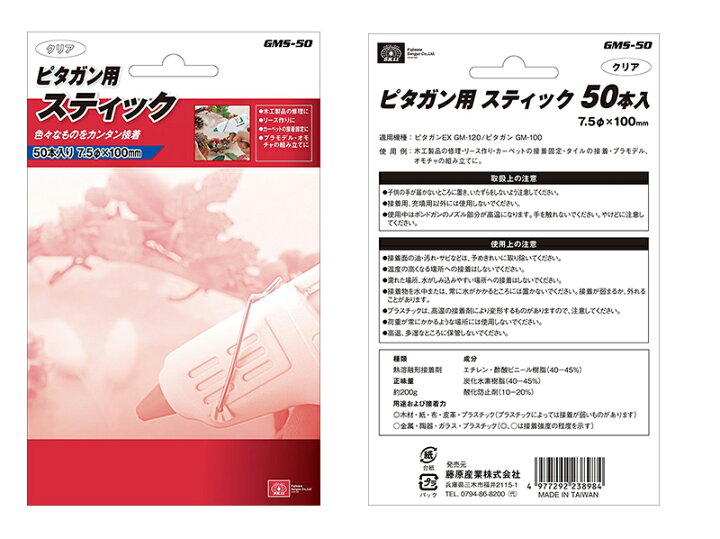 楽天市場】SK11 ボンドガン ピタガン用スティック GM-120 GM-100用 50本入 クリア GMS-50 藤原産業 (グルーガン ボンド ガン) DIY : スーパーメガホームセンター ejoy 楽天市場】SK11 ボンドガン ピタガン用スティック GM-120 GM-100用 50本入 クリア GMS-50 藤原産業 (グルーガン ボンド ガン) DIY : スーパーメガホームセンター ejoy
