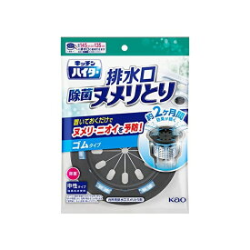 花王 Kao ハイター キッチンハイター ヌメリとり剤 除菌ヌメリとり 本体 ゴムタイプ 1個 4901301268884