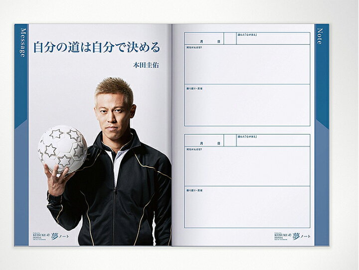 楽天市場 本田圭佑プロデュース Keisuke Honda 夢ノート メール便対応 5個まで スーパーメガホームセンター Ejoy
