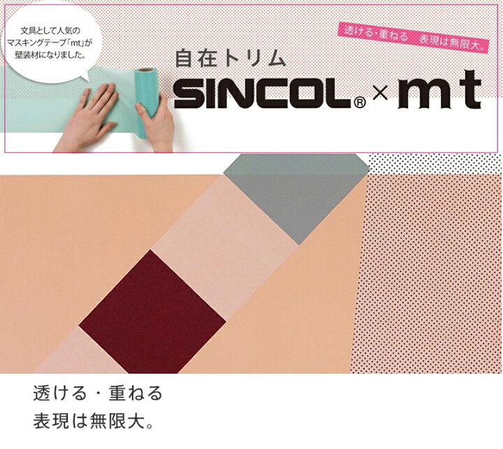 楽天市場 自在トリム Sincol X Mt マスキングテープ Stk ブラウン 巾30cm 15m巻 Toccake 壁紙 ｍｔ Diy おしゃれ かわいい モダン マステ かべがみ ステッカー かんたん 壁デコ リフォーム スーパーメガホームセンター Ejoy
