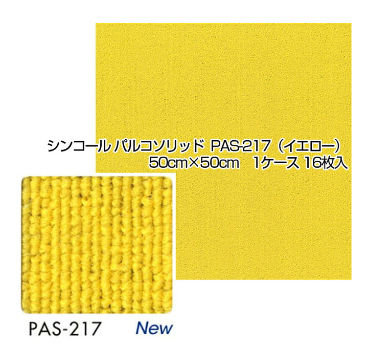 楽天市場 シンコール タイルカーペット パルコソリッド Pas 217 イエロー 50cm 50cm 1ケース 16枚入り ジョイントマット 国産 日本製 防炎 防音 子供部屋 ペット 防汚性 静電 Fフォースター 床材 簡単 便利 おしゃれ かわいい Diy スーパーメガホームセンター Ejoy 楽天市場 シンコール タイルカーペット パルコソリッド Pas 217 イエロー 50cm 50cm 1ケース 16枚入り ジョイントマット 国産 日本製 防炎 防音 子供部屋 ペット 防汚性 静電 Fフォースター 床材 簡単 便利 おしゃれ かわいい Diy スーパーメガホームセンター Ejoy