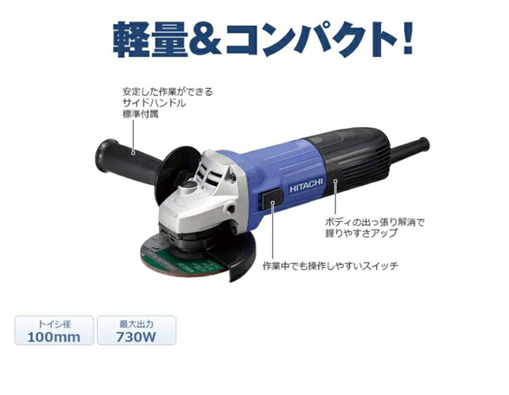 楽天市場】HiKOKI (旧日立工機) 電気ディスクグラインダー 砥石径100mm  
