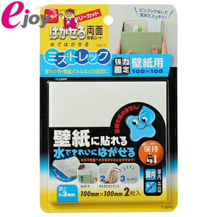 楽天市場 はがせる両面接着シート 強力固定壁紙用100 100 ニトムズ スーパーメガホームセンター Ejoy