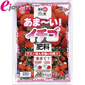楽天市場 イチゴ 肥料の通販 楽天市場 イチゴ 肥料の通販