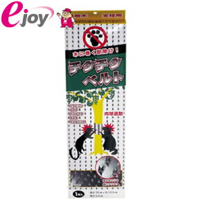 チクチクベルト 1P 樹木・果実/支柱用(獣除け 小動物対策 駆除 害獣忌避 害獣対策) DIY