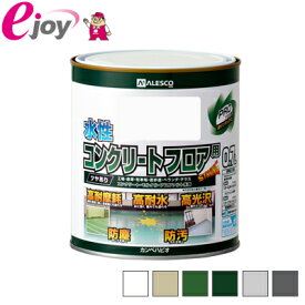 水性コンクリートフロア用 0.7L　 【関西ペイント KanpeHapio カンペハピオ】(塗料　ペンキ　水性塗料)DIY