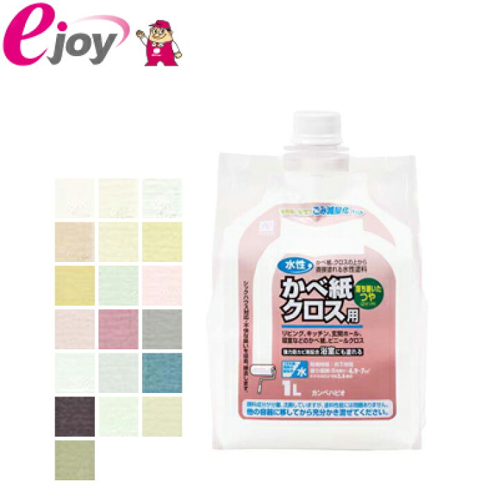 楽天市場 水性かべ紙クロス用 1l たたみ 約3 6枚分 カラー展開 Kanpehapio カンペハピオ お取り寄せ商品 壁紙クロス塗料 壁 カベ 塗料 Diy スーパーメガホームセンター Ejoy
