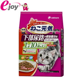 ユニ・チャーム ねこ元気下部尿路の健康維持用1．6kg （猫用　フード　キャットフード　）