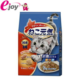 ユニ・チャーム ねこ元気お魚ミックス2．0kg （猫用　フード　キャットフード　）