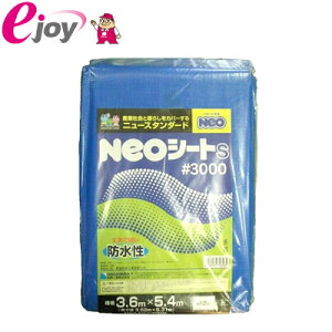 ネオシート #3000 3.6×5.4m【萩原工業】NEOシート NEOシート (ブルーシート シート 防災 防災用品 雨漏り 作業用品 レジャーシート 土木シート 土木 農業用) DIY