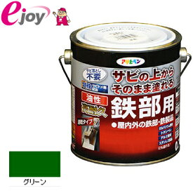 油性高耐久鉄部用 0．7L グリーン 【アサヒペン】 (塗料　ペンキ　日曜大工　工作　油性) DIY