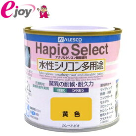 ハピオセレクト　0.2L　黄色 【KanpeHapio カンペハピオ】(家庭用 水性塗料 塗料 アクリルシリコン樹脂 屋内 屋外　木部塗料 鉄部塗料 コンクリート塗料 浴室塗料 ペンキ) DIY