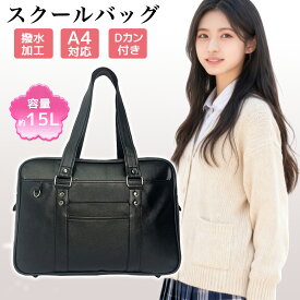 【⭐先着200名様2180円!!!】スクールバッグ サブバッグ ボストン サブバッグ ボストンバッグ 中学生 女子高生 通学カバン 合皮 a4対応 かわいい スクバ 韓国 通学 軽量 学生 レディース 大容量 高校生 ショルダー 通学バッグ 学生カバン 合皮 黒 bag135