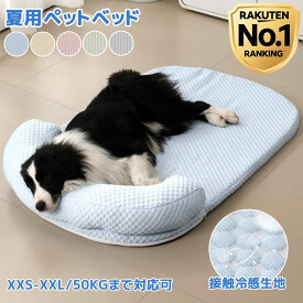 【⭐999円!!】犬 ベッド 夏用 猫 犬用 ペットベッド 洗える 小 中 大型犬 ペットマット ペット敷きパッド 枕付きペットクッション 高反発 快適 接触冷感素材 暑さ対策 介護ベッド ソフトクールマット 速乾 ひんやり 軽量 涼しい bed01