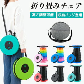 折りたたみ椅子 アウトドア コンパクト 軽量 折りたたみチェア 高さ調整可能 1秒開閉 防水 耐荷重 持ち運び便利 椅子 折りたたみ チェア 釣り 踏み台 行列待ち アウトドアスポーツ 収納バッグ付き 運動会 バーベキュー BBQ 旅行持ち運び椅子 万博 chair01