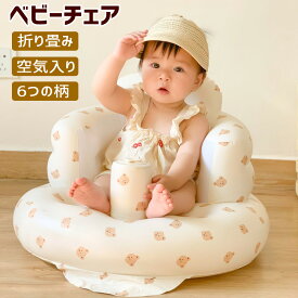 【⭐1980円!!!】ベビーチェア ベビーバスチェア 赤ちゃん椅子 赤ちゃんチェア 6-36ケ月対象 赤ちゃん ベビーソファー ベビー椅子 空気入れ 折りたたみ お持ち運び バスチェア コンパクト 軽量 ベビーソファ ビニール ローチェア 首すわり chair02