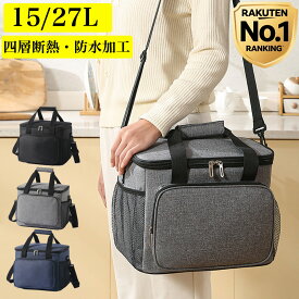 【⭐1599円!!!】クーラーバッグ 保冷バッグ ソフトクーラーボックス 折りたたみ 保冷 肩掛け レジカゴ 買い物バッグ エコバッグ アウトドア キャンプ 袋詰め不要 小さめ 大容量 小型 学校 出勤 撥水 手提げ 15L 27L 弁当 防災 clb03