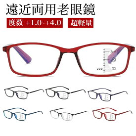 【⭐1499円~】遠近両用 老眼鏡 累進多焦点レンズ 遠近両用 度付き ブルーライトカット pcメガネ 新聞 メガネ リーディンググラス シニアグラス 軽量 敬老の日 ギフト プレゼント シニアグラス glsss02