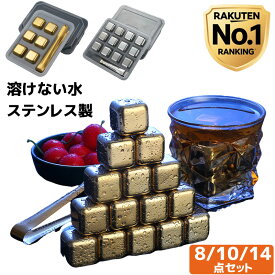 【999円!!!】アイスキューブ ステンレス製 氷 急速冷却 繰り返し使える保冷剤 ウイスキーストーン ビールや水割りに最適 6/8/12個セット 氷 冷蔵庫 飲み物 ビール 永久氷 酒用品 水割りセット 結婚祝い キッチン用品 ice01