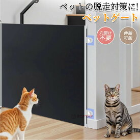 ペット ゲート メッシュ 爪に強い 穴開け不要 組立て簡単 耐久性抜群 伸縮可能 厚手素材 階段用 玄関 台所 扉 多場所対応 折りたたみ式 脱走防止ゲート 赤ちゃん ペット 猫用 犬用