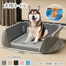 犬用トイレ トイレトレーニング ペットトイレ 犬トイレ ペット用品 トイレ トイレトレー ペット 犬用トイレシーツ 犬用トイレトレー 犬用トイレシート 犬用トイレマット レギュラー ワイド フチ漏れしにくい メッシュ 犬 トレーニング 囲い 本体 しつけ