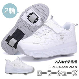 ローラーシューズ 大人 2輪 ローラースケート 子供 前輪取り外し可能 後輪ワンボタン収納式 スニーカーとして使用可 新年 クリスマス ギフト プレゼント xz-303