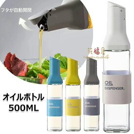 【⭐999円~】オイルボトル 醤油差し 液だれしない 500ml ガラスびん 片手 容器 調味料ボトル 調味料入れ 油入れ ドレッシングボトル ビネガー 自動開閉蓋 調味料 ビン オイル差し 醤油 酢 オイル 料理用 ギフト 1本入り 4本セット 全4色 youhu-005