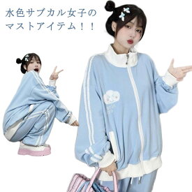 地雷系 水色 サブカル 服 セットアップ スポーツウェア 水色 上下セット ジャージ サブカル地雷 天使界隈 長袖 ゆったり 個性的 サイドライン おしゃれ レディース ストリート 2点セット 原宿系 大人女子