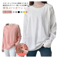 クルーネック 便利 授乳服 送料無料 Tシャツ ティーシャツ 授乳口付き インナー トップス 無地Tシャツ 春…
