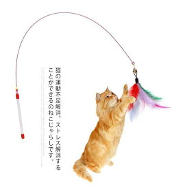 猫じゃらし 竿本体＋替え羽10枚付きの11点セット 天然羽根 鈴付き 猫用おもちゃ 部品交換できる ねこじゃらし 羽毛 運動不足解消 ストレス解消 交換しやすい 釣り竿 子猫 ねこ ネコ 猫用品