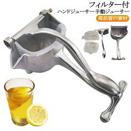 果物絞り レモンしぼり レモン絞り器 絞り器 レモン 絞り器 フルーツしぼり フルーツ絞り器 手動 ジュー…