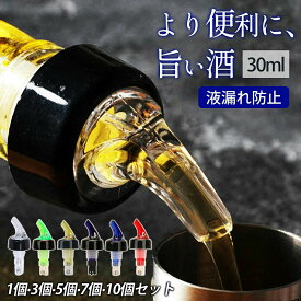 オリジナル定量ポーラー 30ml お酒用 計量キャップ 防漏設計 ステンレス鋼球付き ワイン ウイスキー オイル ボトル対応 バーグッズ キッチン便利グッズ カクテル ボトル 注ぎ口 業務用 実用的 測定ボトル注入器