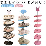おしゃれ キッズ 下駄箱 360度回転 子供 シューズラック 省スペース 玄関収納 シューズラック 靴収納 シ…