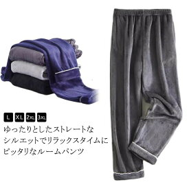ロングパンツ メンズ ルームパンツ 冬 パジャマ モコモコ フリース 長ズボン ふわふわ あったか 極暖 裏起毛 暖かい レディース ルームウェア ゆったり ウエストゴム フリースパンツ 部屋着 ナイトウェア ボトム 秋冬 送料無料